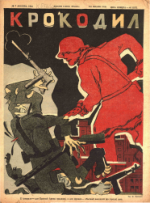 Обложка для Крокодил, 1944 , № 07.pdf